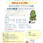 【夏休み特別講座】学校のお習字・かきかたの宿題、ジロジロ教室でおわらせちゃおう！