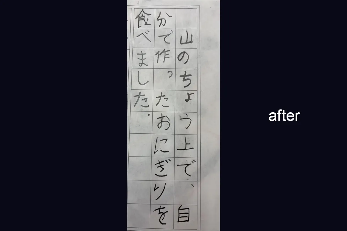 硬筆 After